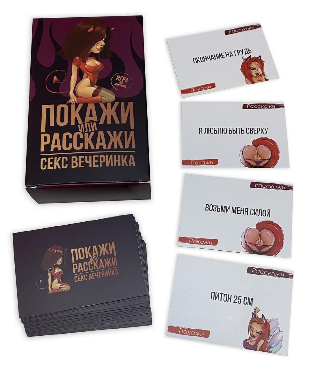Гра настільна для компанії Покажи чи розкажи Секс вечірка