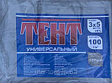 Тент універсальний 3х5 м від дощу та снігу, що затіняє 100 г/м2, фото 9