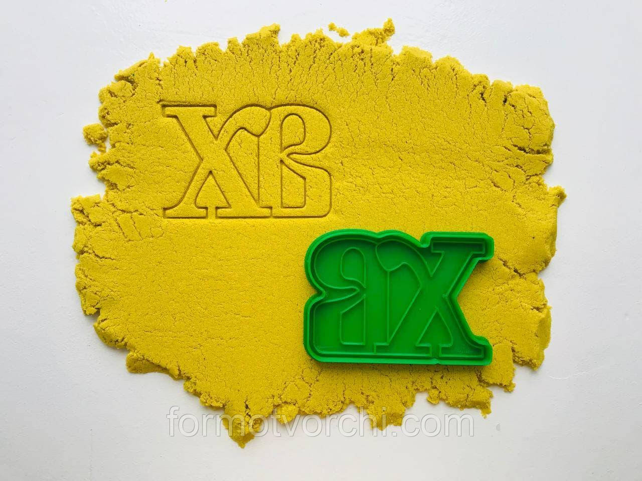 3D-формочки-вирубки для пряників "ХВ 1"