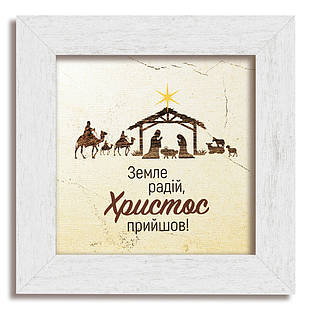 Класична дерев'яна картина Земле радій! хркл000220х20бву