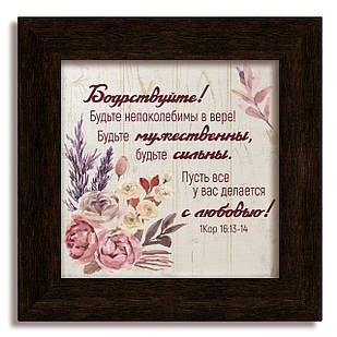 Класична дерев'яна картина Бодрствуйте! хркл000920х20кр