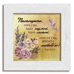 Класична дерев'яна картина Пильнуйте хркл000920х20бву