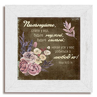 Класична дерев'яна картина Пильнуйте хркл000820х20бву