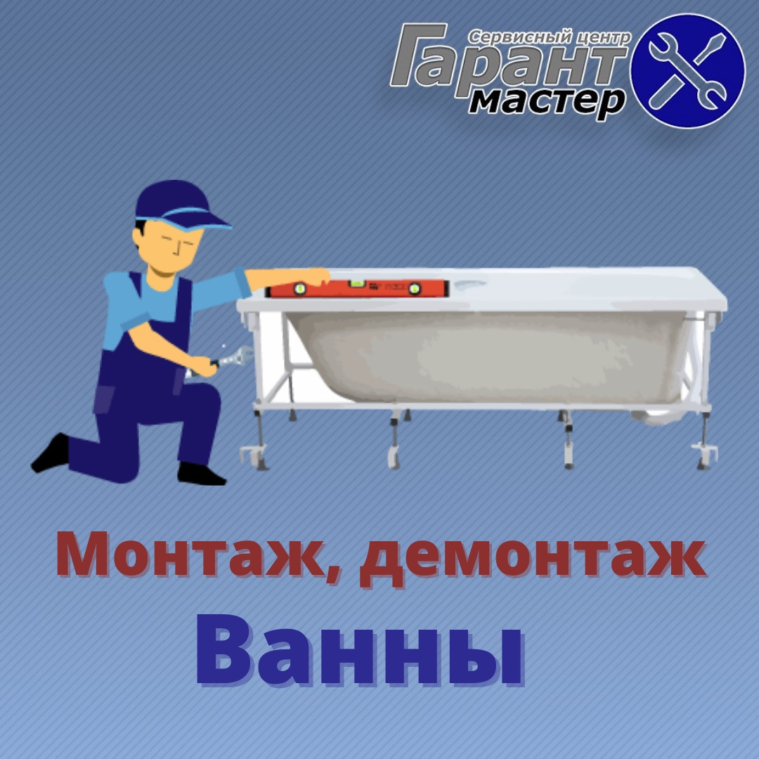 Встановлення ванни, монтаж ванни в Ірпені