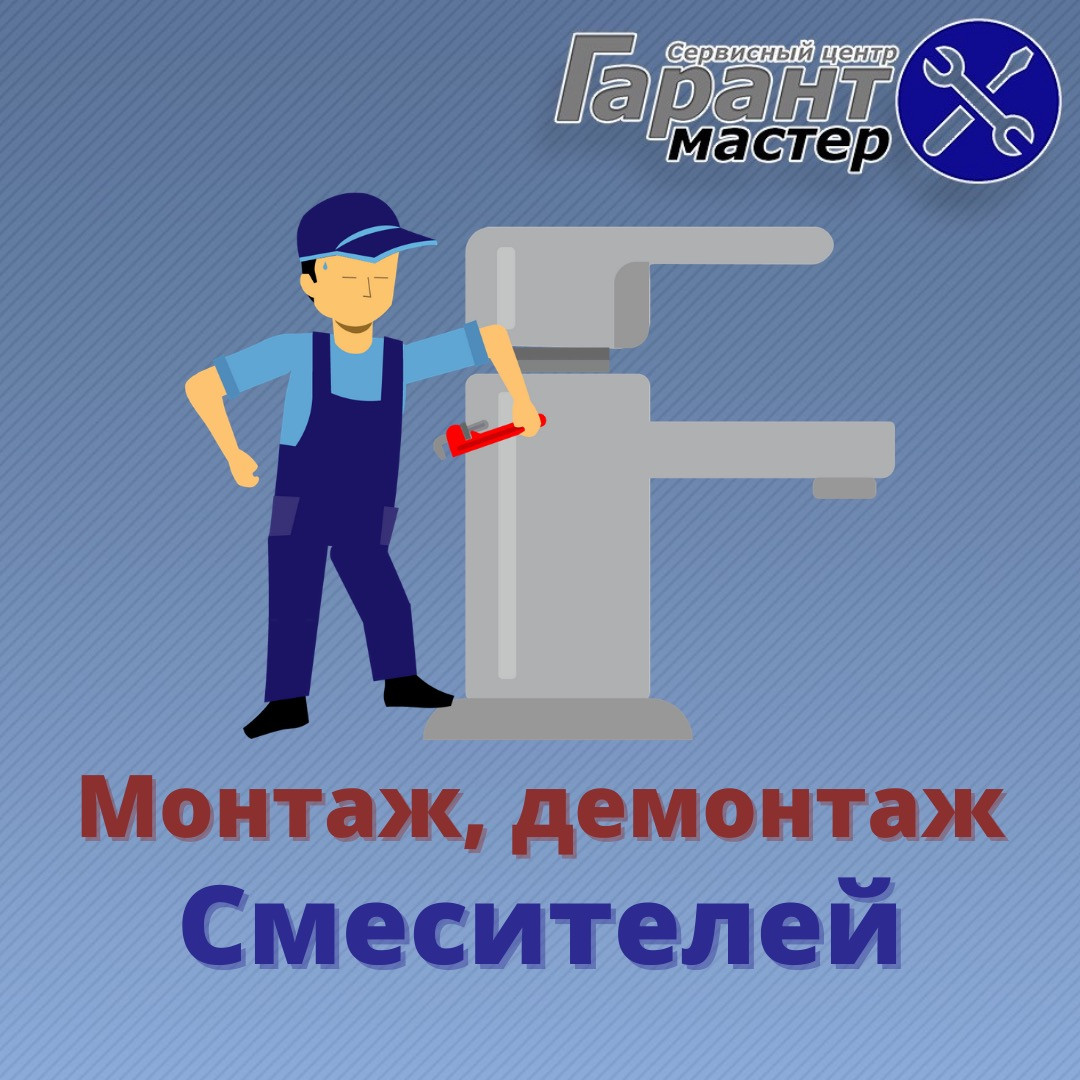 Установка, ремонт смесителей в Днепре - фото 1 - id-p1376914185