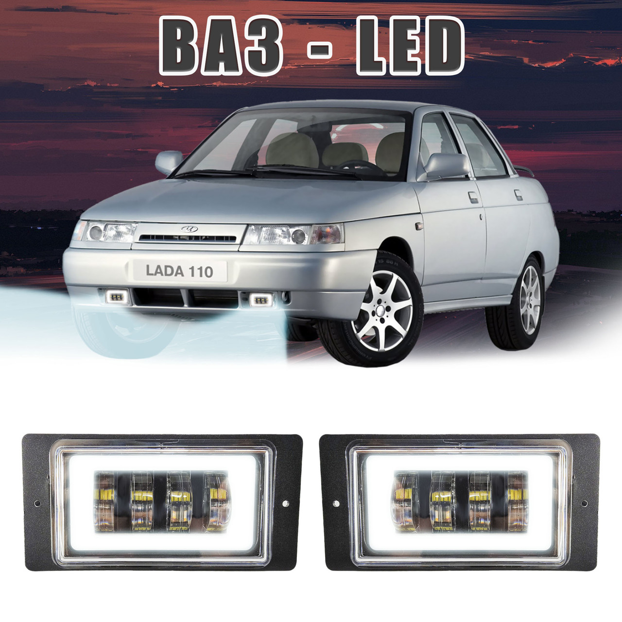 Противотуманные Фары LED на Ваз 2110, 2111, 2112 с Линзами и Дхо ...