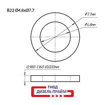Ø 7,7х4,8 мм. (B22) Регулювальна шайба форсунки Common Rail Bosch 0,980-1,160 мм 50 шт., фото 4