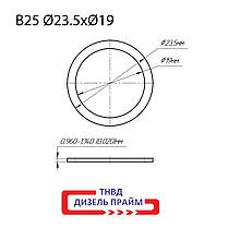 Ø 23,5х19 мм (B25) Регулювальна шайба форсунки Common Rail Bosch. h= 0,02 мм 0,960-1,140 мм. 50 шт., фото 4