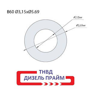 Ø5.7хØ3 мм (B60) Регулювальна шайба форсунки Common Rail Siemens 0,02 мм 1,340-1,520 мм. 50 шт., фото 3