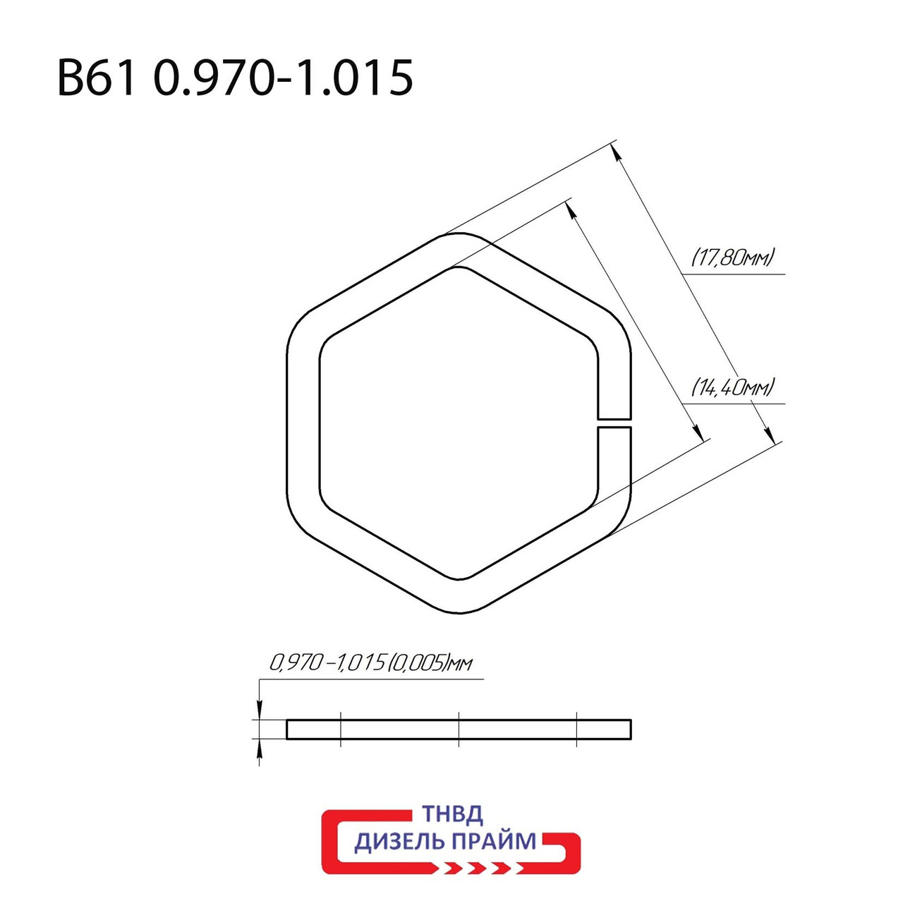 Регулювальна шайба форсунки Common Rail Bosch 14х18 мм. (В61)  0,05 мм. 0,970-1,0150 мм. 50 шт.