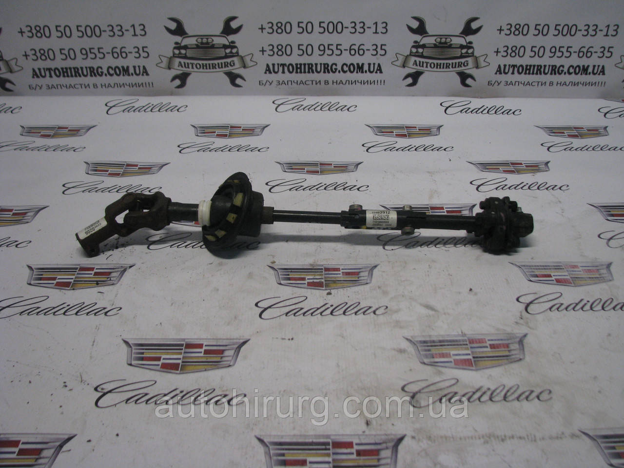 Кермова кардан Cadillac ATS (22893912 / 22900206)