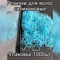 Резинки для волос силиконовые, цвет голубой, упаковка 1000шт