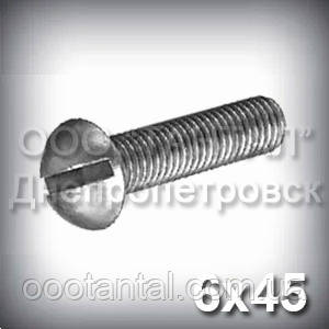 Гвинт М6х45 ГОСТ 17473-80 (DIN 86) оцинкований із напівкруглою головкою прямий шліц, фото 1