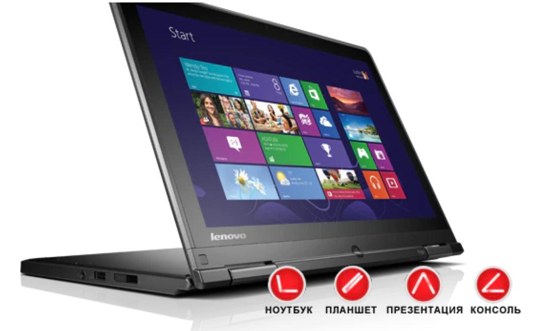 Багаторежимний ультрабук для бізнесу 4-в-1 ThinkPad Yoga S100 (i5/8gb), бу