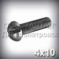 Гвинт М4х10 ГОСТ 17473-80 (DIN 86) з напівкруглою головкою