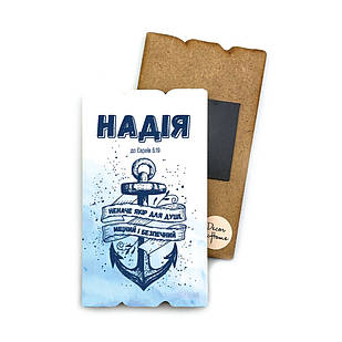 Декоративний дерев'яний магніт 6х9 см Надія наче якір хрмт0045у