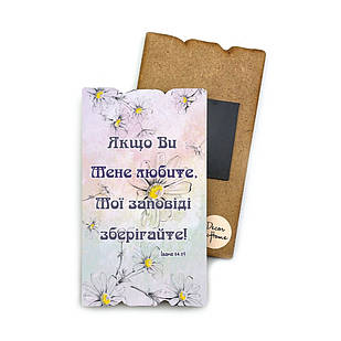 Декоративний дерев'яний магніт 6х9 см Якщо ви мене любите хрмт0053у
