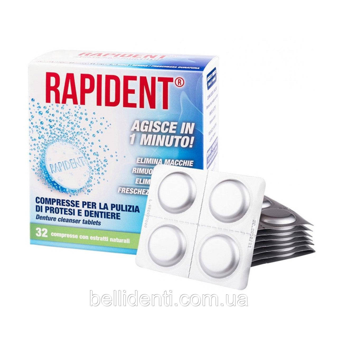 Таблетки для очищення протезів RAPIDENT L ANGELICA , 32 шт