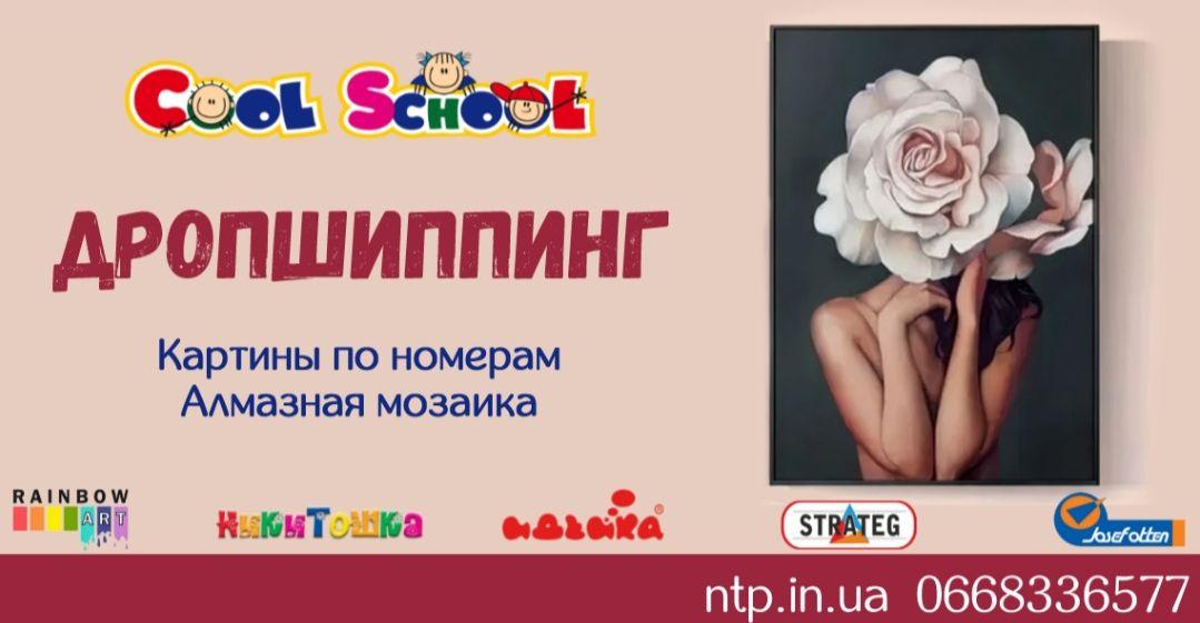 Дропшиппинг КАРТИНИ ЗА НОМЕРАМИ, АЛМАЗНА МОЗАЇКА