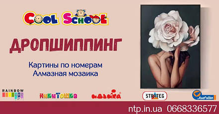Дропшиппинг КАРТИНИ ЗА НОМЕРАМИ, АЛМАЗНА МОЗАЇКА, фото 1