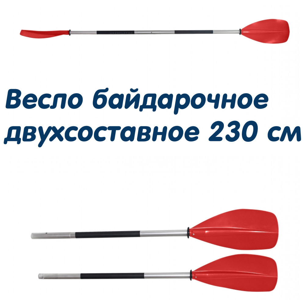 Весла байдаркові, весло для каяка, весло для байдарки двоскладове, весла для байдарки