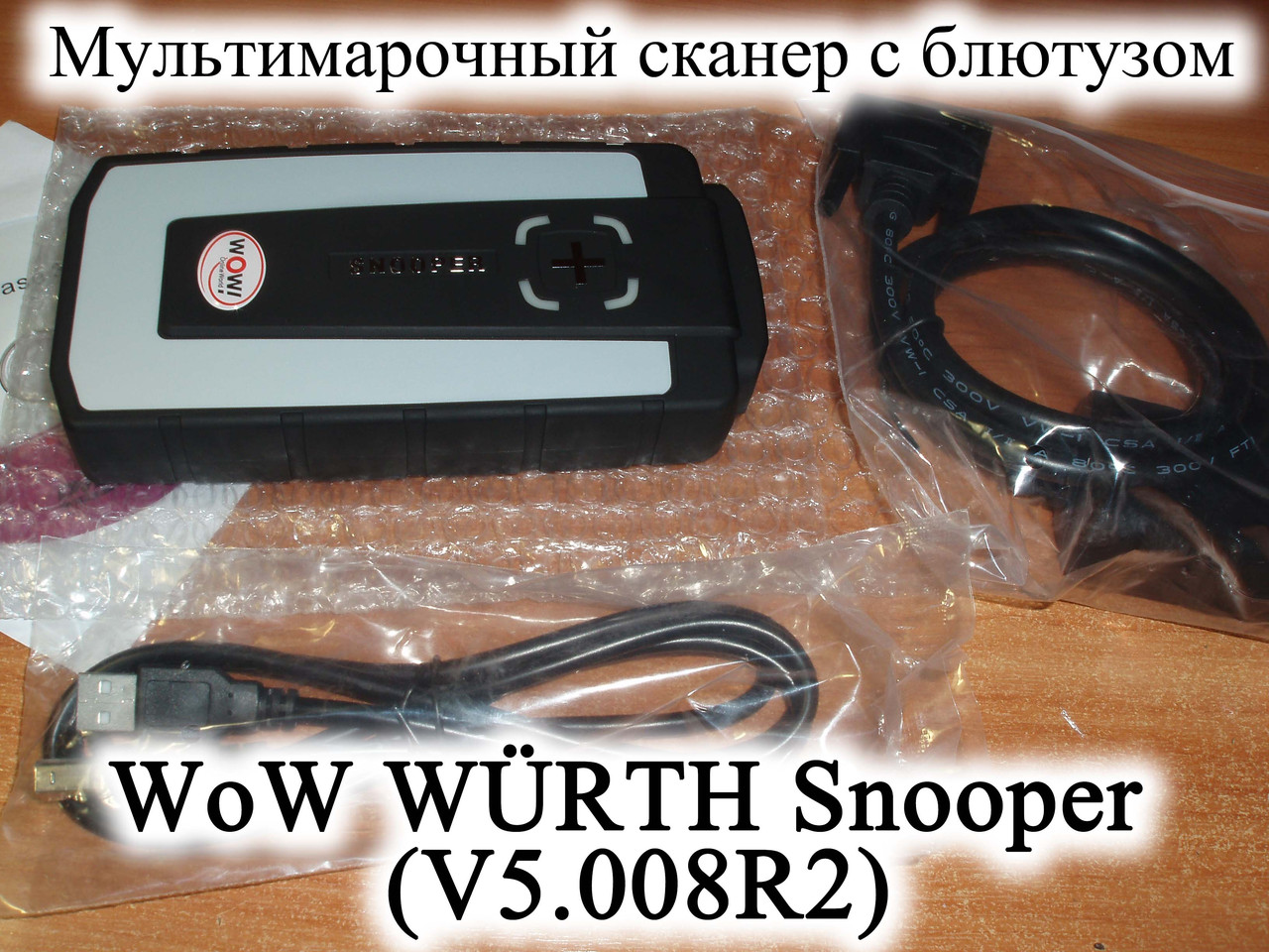 WoW WÜRTH Snooper (V5.008R2) Autocom CDP+ Delphi 150e мультимарковий сканер з блютузом діагностика легкових і, фото 1