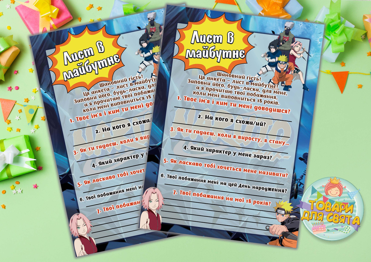 Лист у майбутнє "Наруто" А5 (21х14,5 см) - Українською