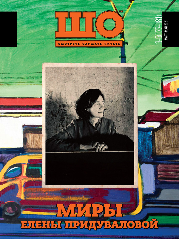 ШО журнал №№3-5 (179-181) 2021 березень-травень, фото 1