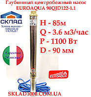 Глубинный насос для скважины погружной центробежный EUROAQUA 90QJD-122-1.1. Н- 85 м, 3,6 м3/час