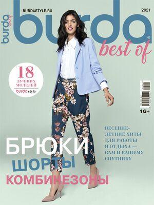 Burda Style UA Best of №1 2021 | Журнал з викрійками | Бурда Стиль