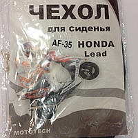 Чехол сиденья Honda Dio AF34/35, Mototech.