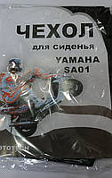 Чехол сиденья Yamaha SA- 01,Mototech.