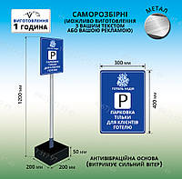 Таблички для парковки переносные - производство за 1 час (любой ваш текст)