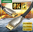 Кабель мультимедійний Ugreen Displayport to Displayport DP112 8K@60Hz, фото 3