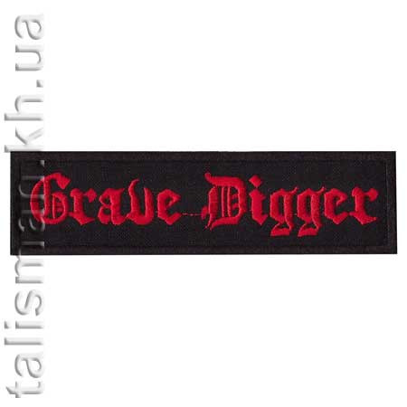 Нашивка GRAVE DIGGER