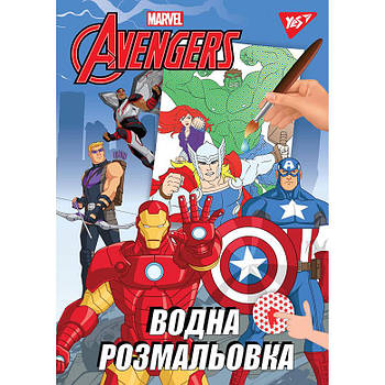 Книжка-розмальовка А4 Yes 6арк Малюємо водою, Marvel Avengers 742741