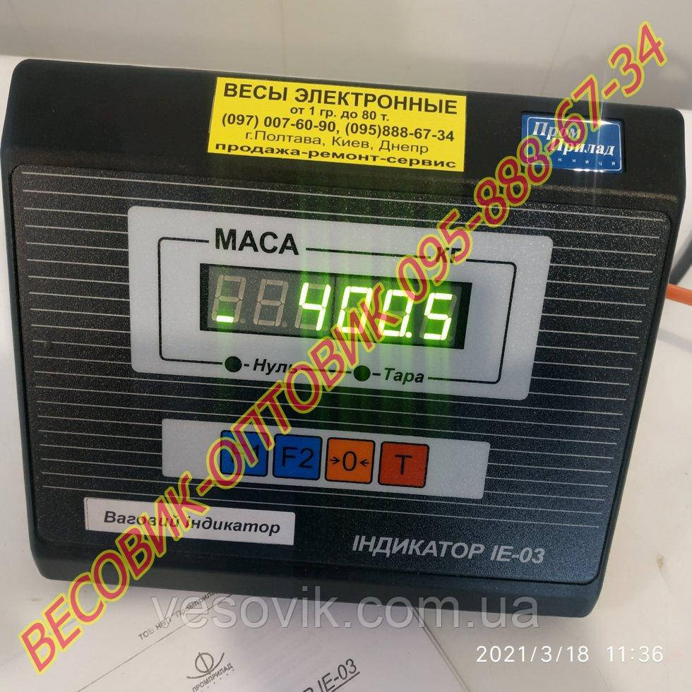 Ваговий індикатор "Промприлад ІЕ-03" (мережевий) до 10-100000 кг