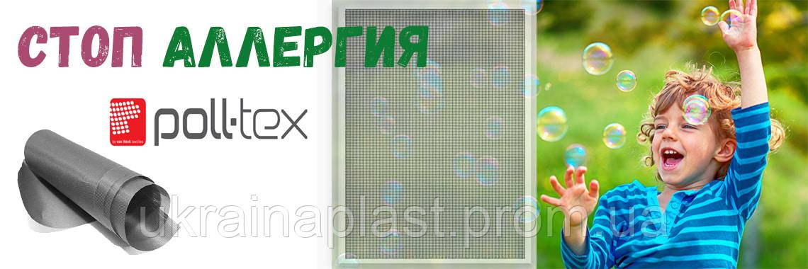 Москитная сетка "Антипыль" полотно Poll-tex 1,0*0,25 мм , 1600мм рулон - фото 2 - id-p941184132