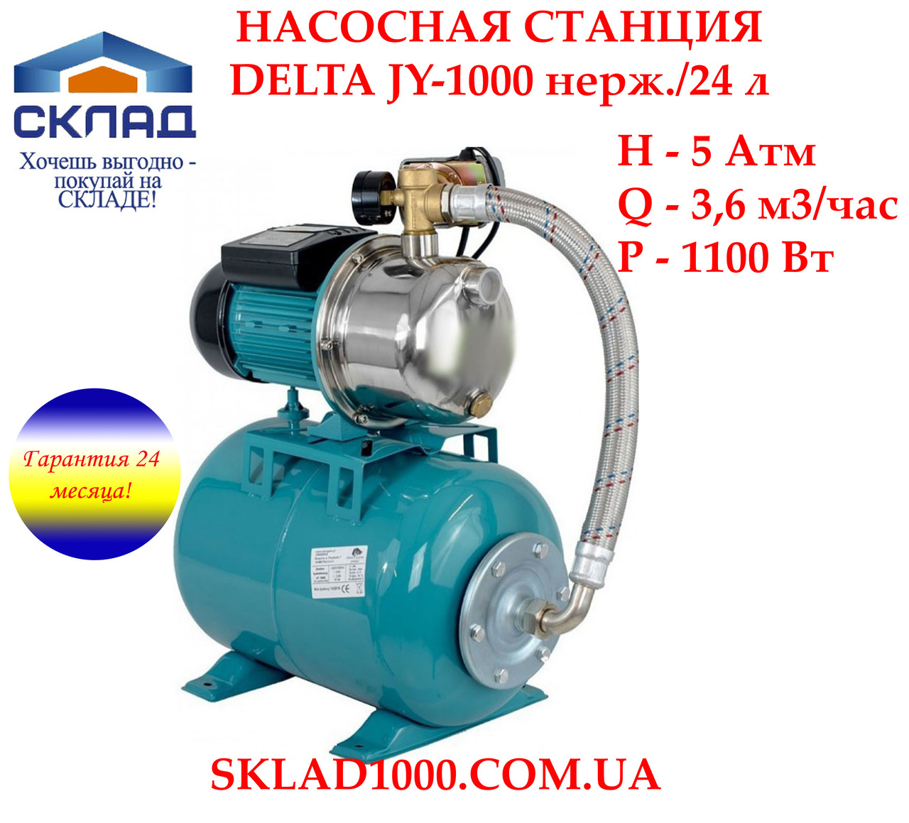 Насосна станція для дому DELTA JY-1000 неірж/24 л. 3.6 м3/год, 1100 Вт, фото 1