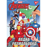 Раскраска А4 Yes 6л. Рисуем водой, Marvel Avengers 742741