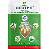 Гербіцид Осотин,2 гр, ProtectON, фото 2