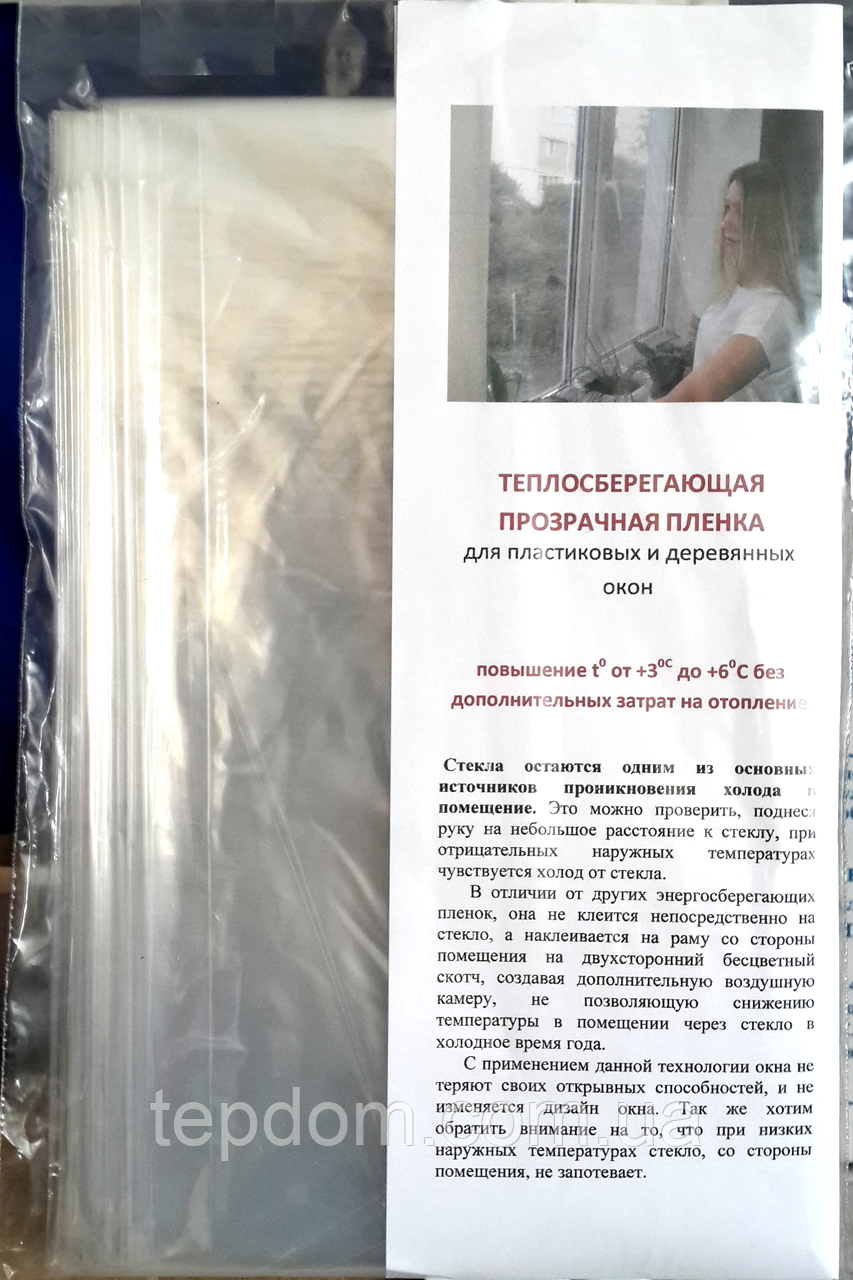 Теплоощадна прозора плівка для вікон (30 мк;1,5м*4 мп.) (Польща), фото 1