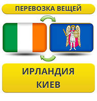 Перевезення Особистих Віщів з Ірландії в Київ