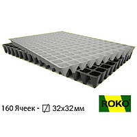 Касета для розсади ROKO 160 клітинок (400х600 мм)
