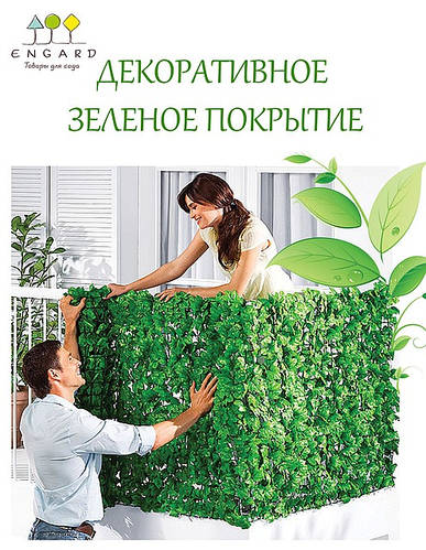 Штучні зелені огорожі