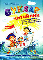 Буквар А5 Читайлик В Федієнко (м'яка обкл.)