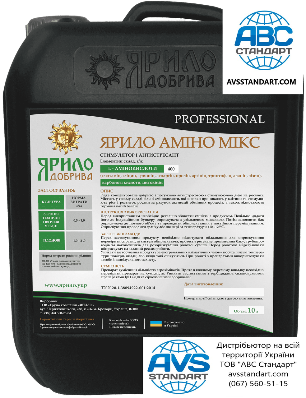 Стимулятор росту антістресант на зернові ЯРИЛО АМІНО МІКС 0,25-0,5л/га. Ярило Амінокислоти 400г/л на Зернові. - фото 3 - id-p1377879025