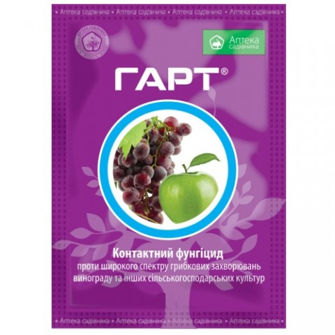 Фунгіцид ГАРТ , 30г, Аптека Садівника, фото 1