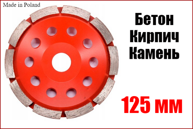 Фреза чашка алмазна зачисна 125 мм Yato YT-60322