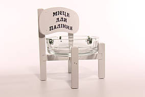 Попільничка настільна стільчик "Місце для паління" біла 15*12*10см